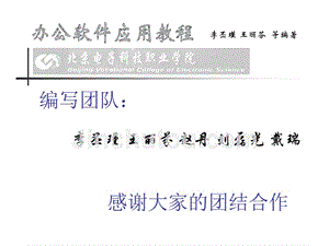 办公软件应用教程 教学课件 ppt 作者 李丕瑾 实例7 数据进行处理