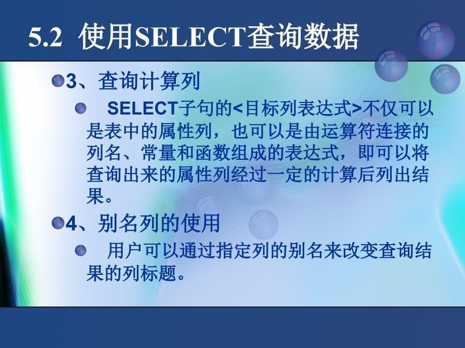 SQL Server 2005数据库技术与应用  教学课件 ppt 作者 赵丽辉 ppt 第5章_第5页