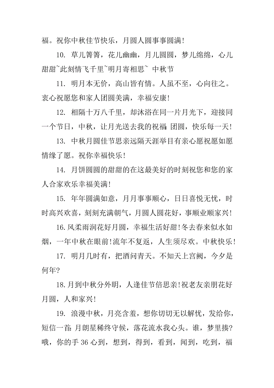 16年中秋节贺卡祝福语短信汇编.doc_第2页