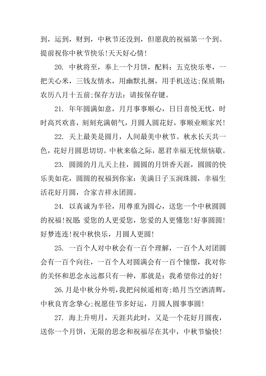16年中秋节贺卡祝福语短信汇编.doc_第3页