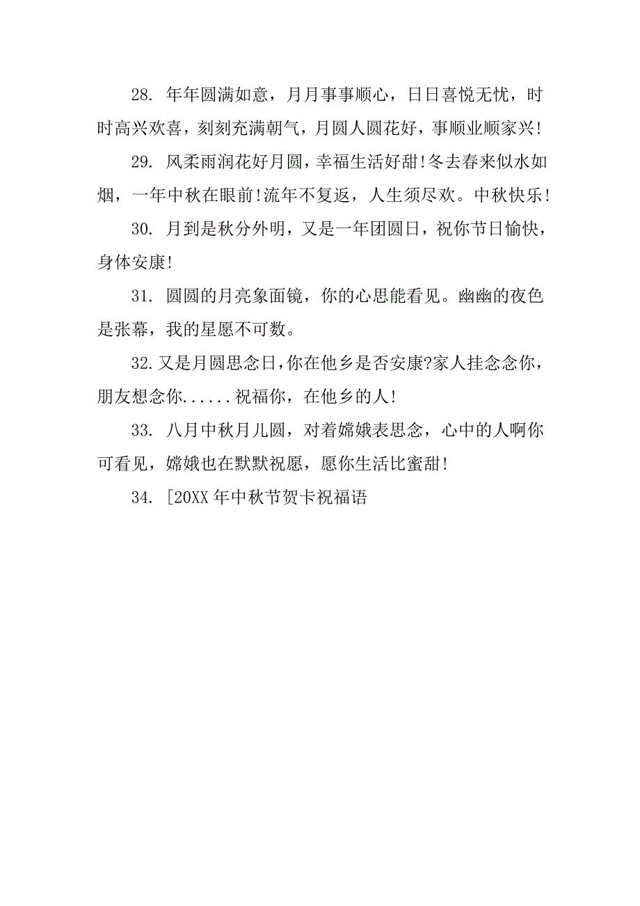 16年中秋节贺卡祝福语短信汇编.doc_第4页