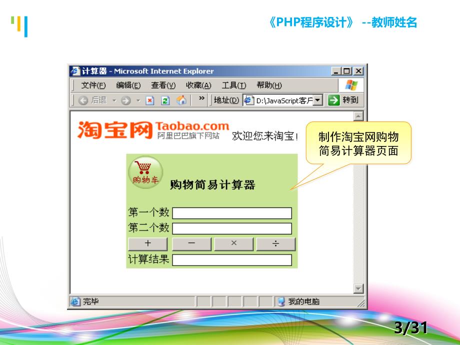 PHP程序设计案例教程 教学课件 ppt 作者 陈建国 第3讲 第3讲 JavaScript程序基础知识_第3页