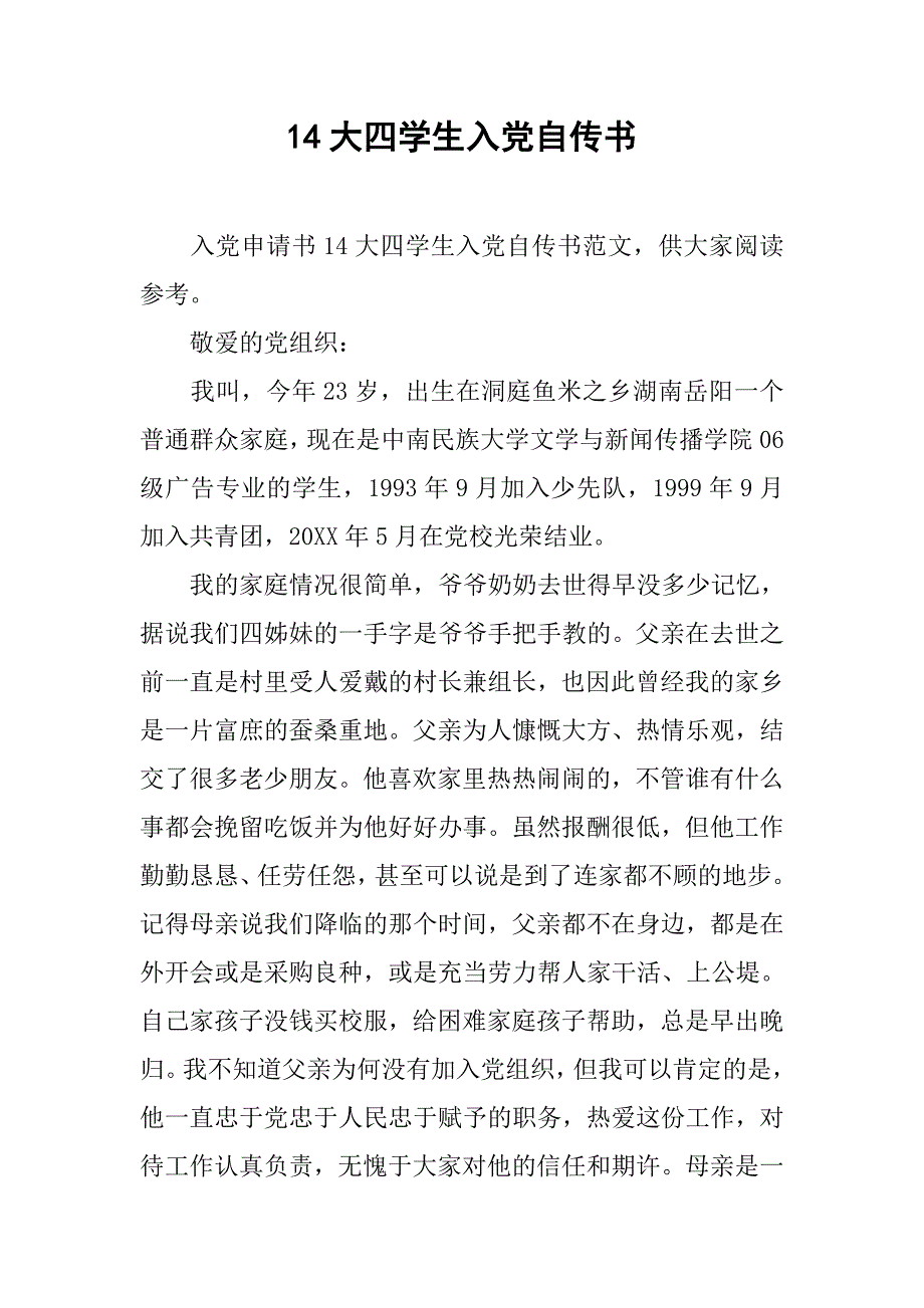 14大四学生入党自传书.doc_第1页
