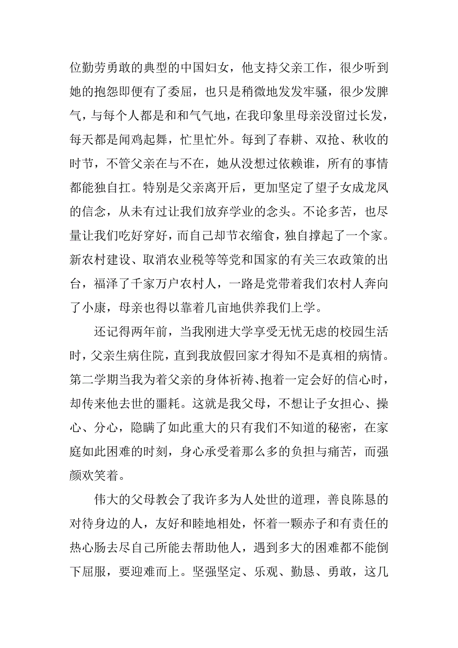 14大四学生入党自传书.doc_第2页
