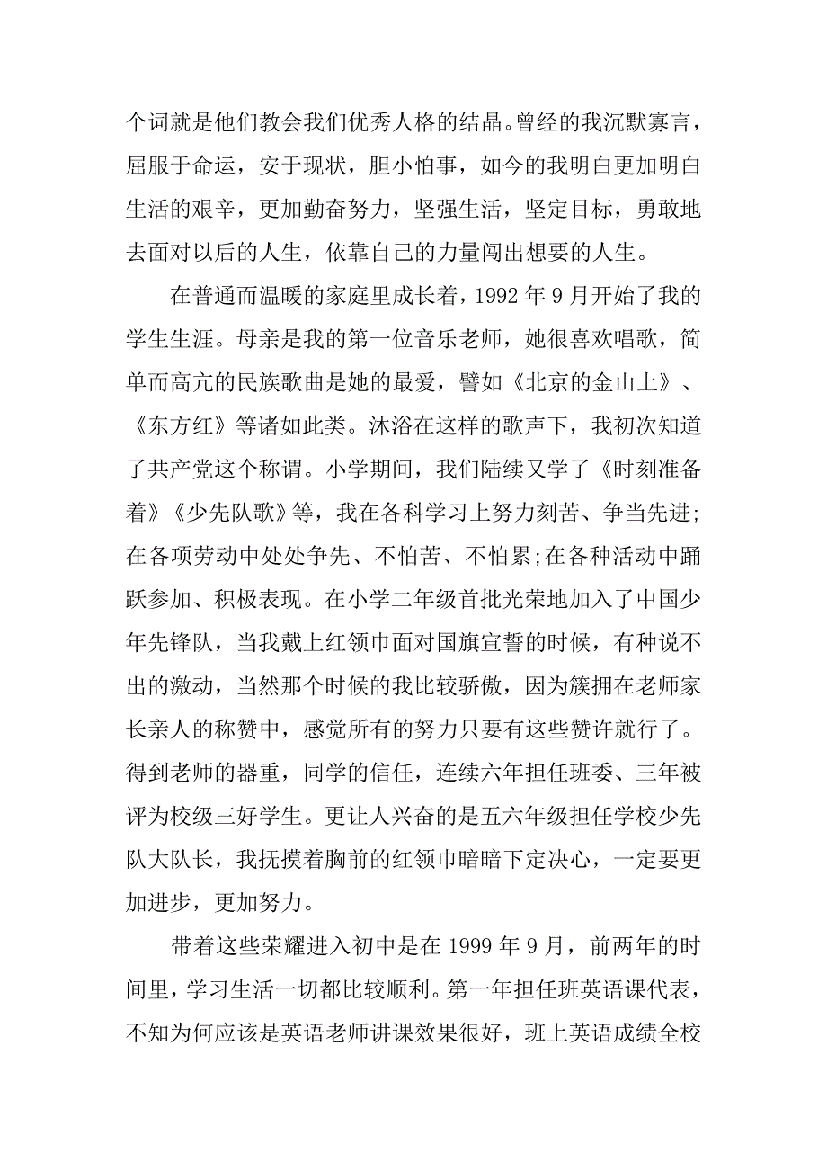 14大四学生入党自传书.doc_第3页
