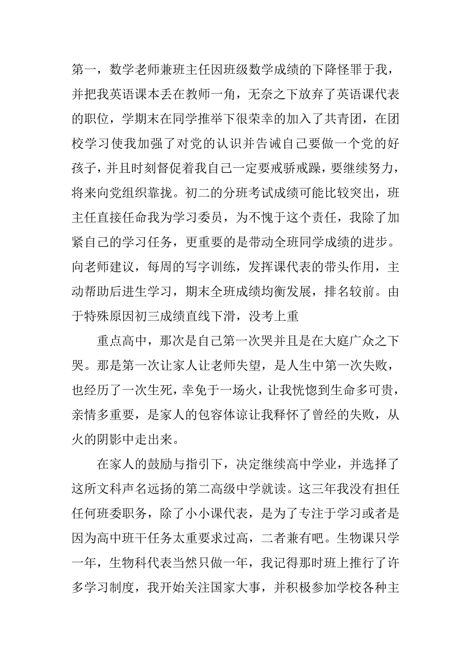 14大四学生入党自传书.doc_第4页