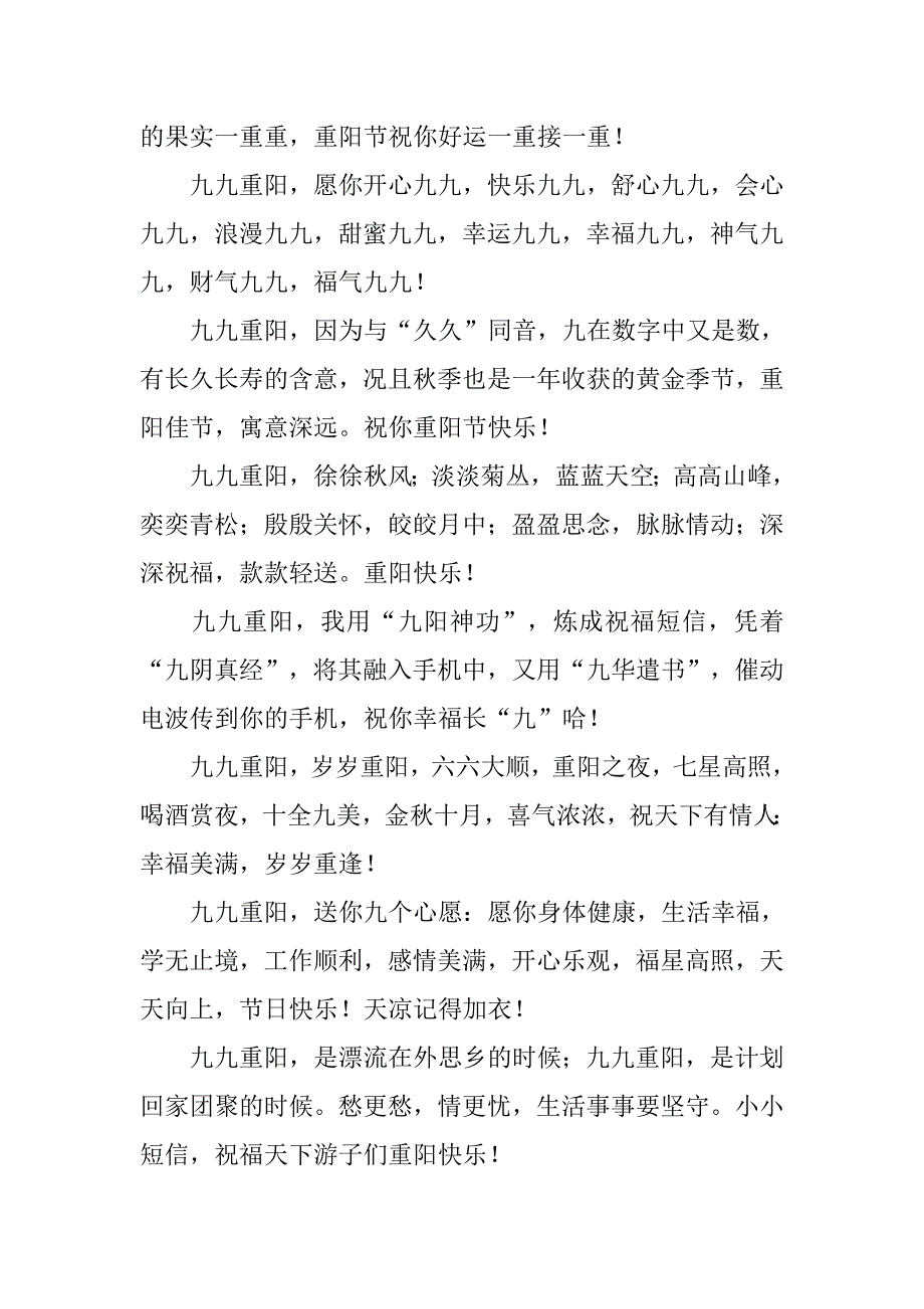 16年重阳节给老师祝福语汇编.doc_第2页