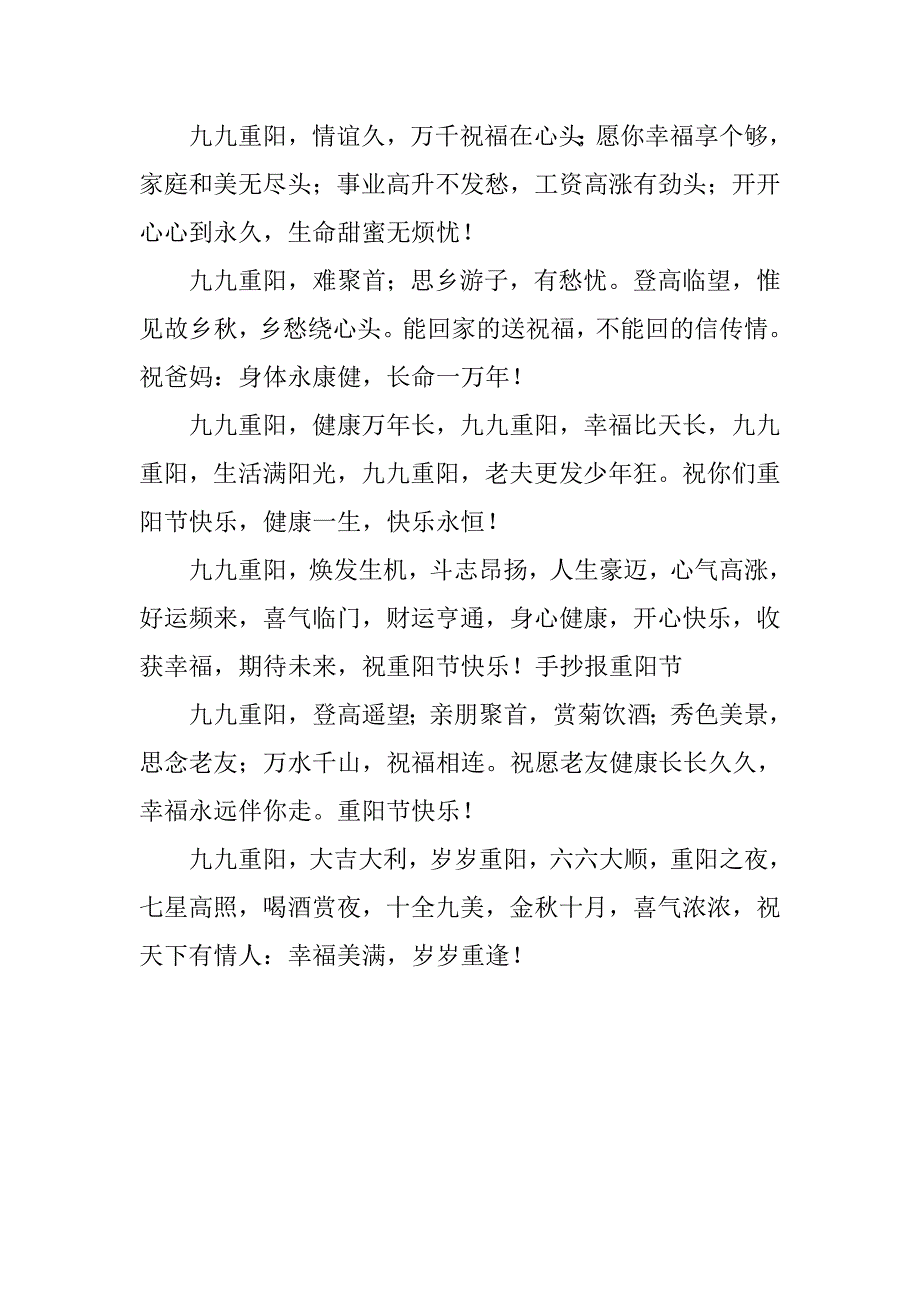 16年重阳节给老师祝福语汇编.doc_第3页