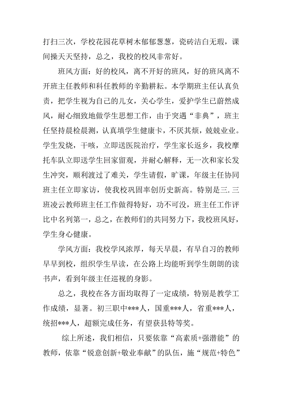 中学校长学期总结1.doc_第3页