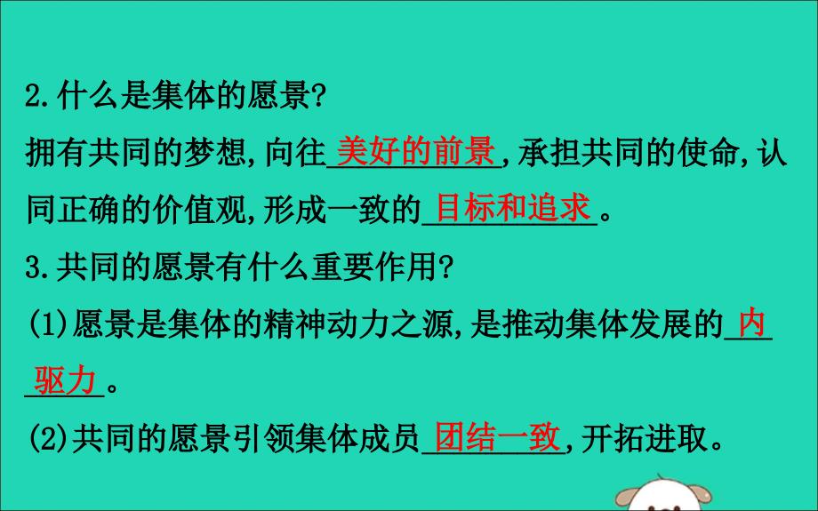 2019版七年级道德与法治下册第三单元在集体中成长第八课美好集体有我在第1框憧憬美好集体教学课件新人教版_第4页