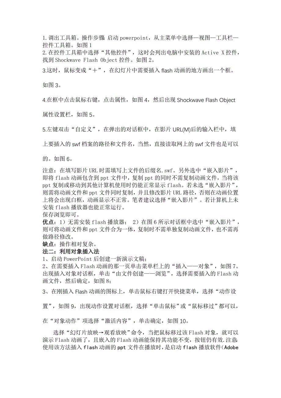 如何在ppt中插入动画、视频、音频、解说等88690_第3页