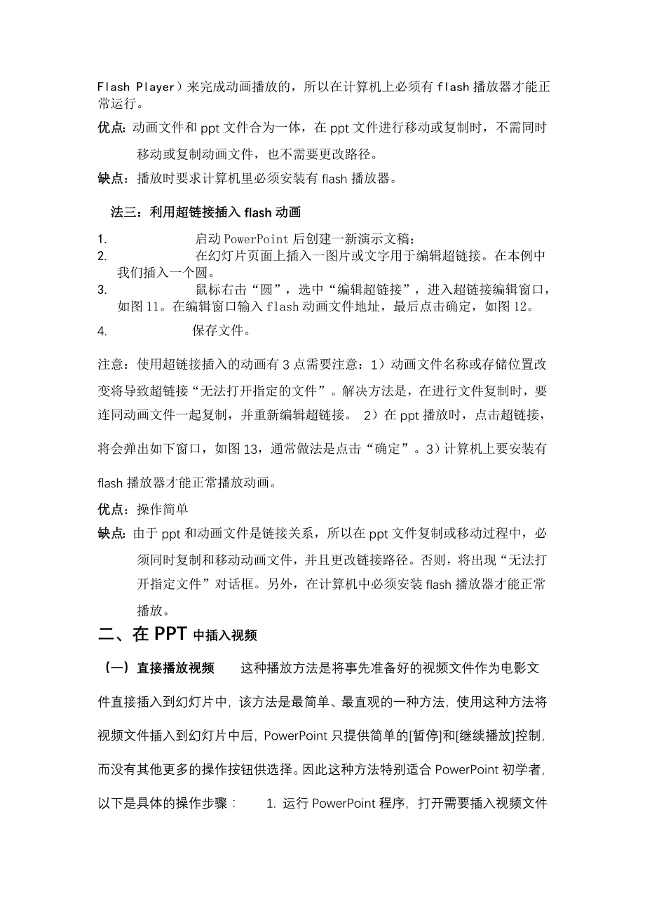 如何在ppt中插入动画、视频、音频、解说等88690_第4页