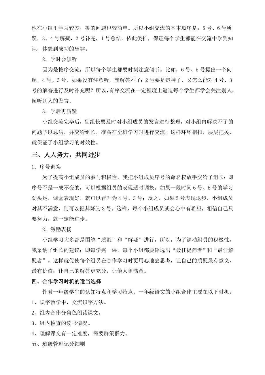 一年级语文小组合作学习经验交流 2_第2页