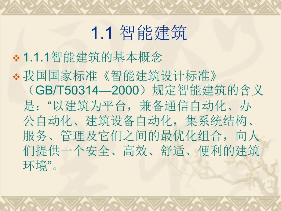 综合布线技术 教学课件 ppt 作者 王用伦 32332 《综合布线技术》电子课件(13456章）_第2页