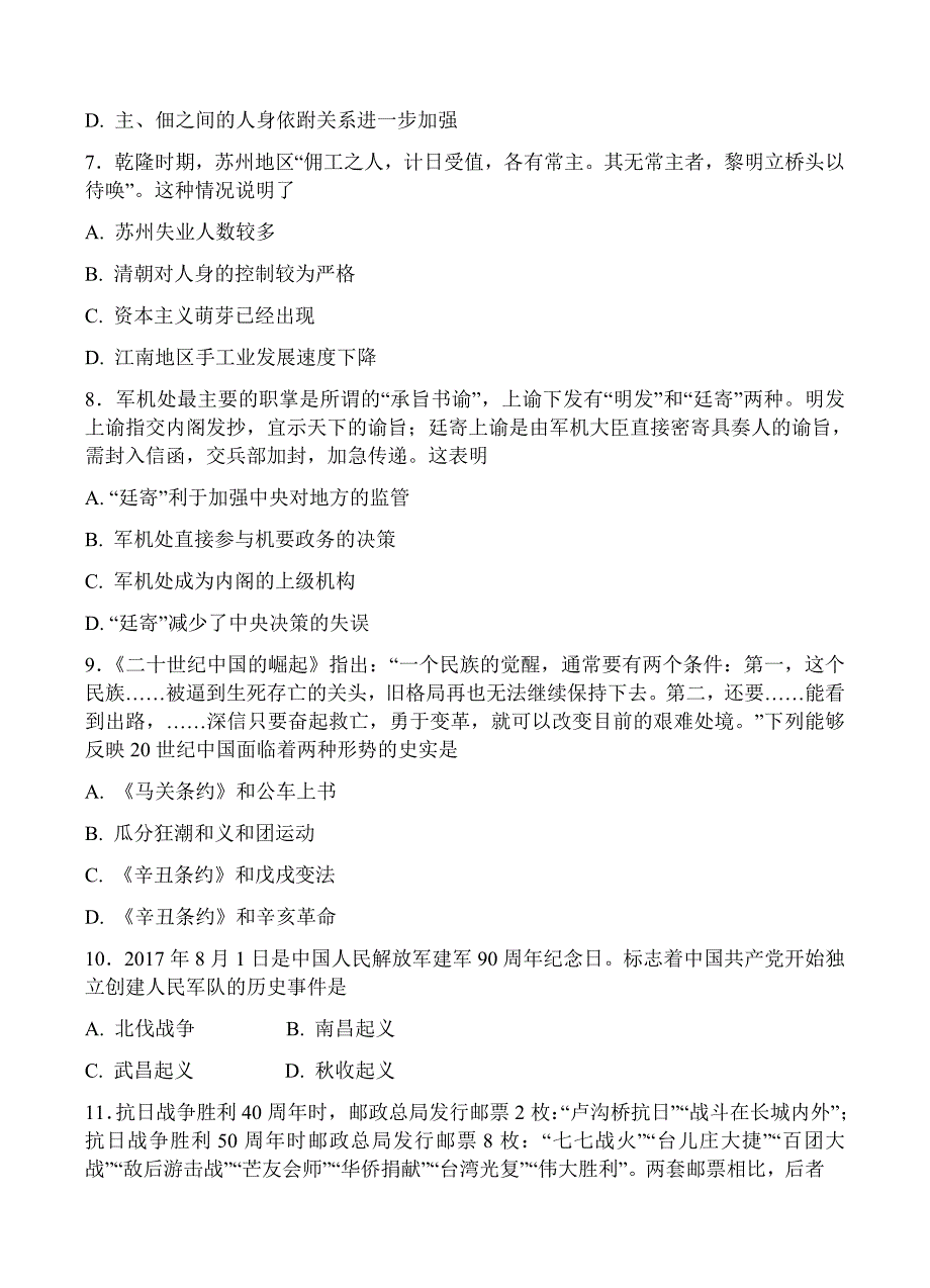 辽宁省2018届高三上学期12月月考历史试卷含答案_第3页