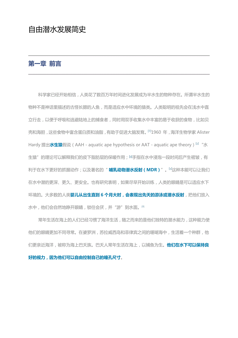 自由潜水发展简史_第1页