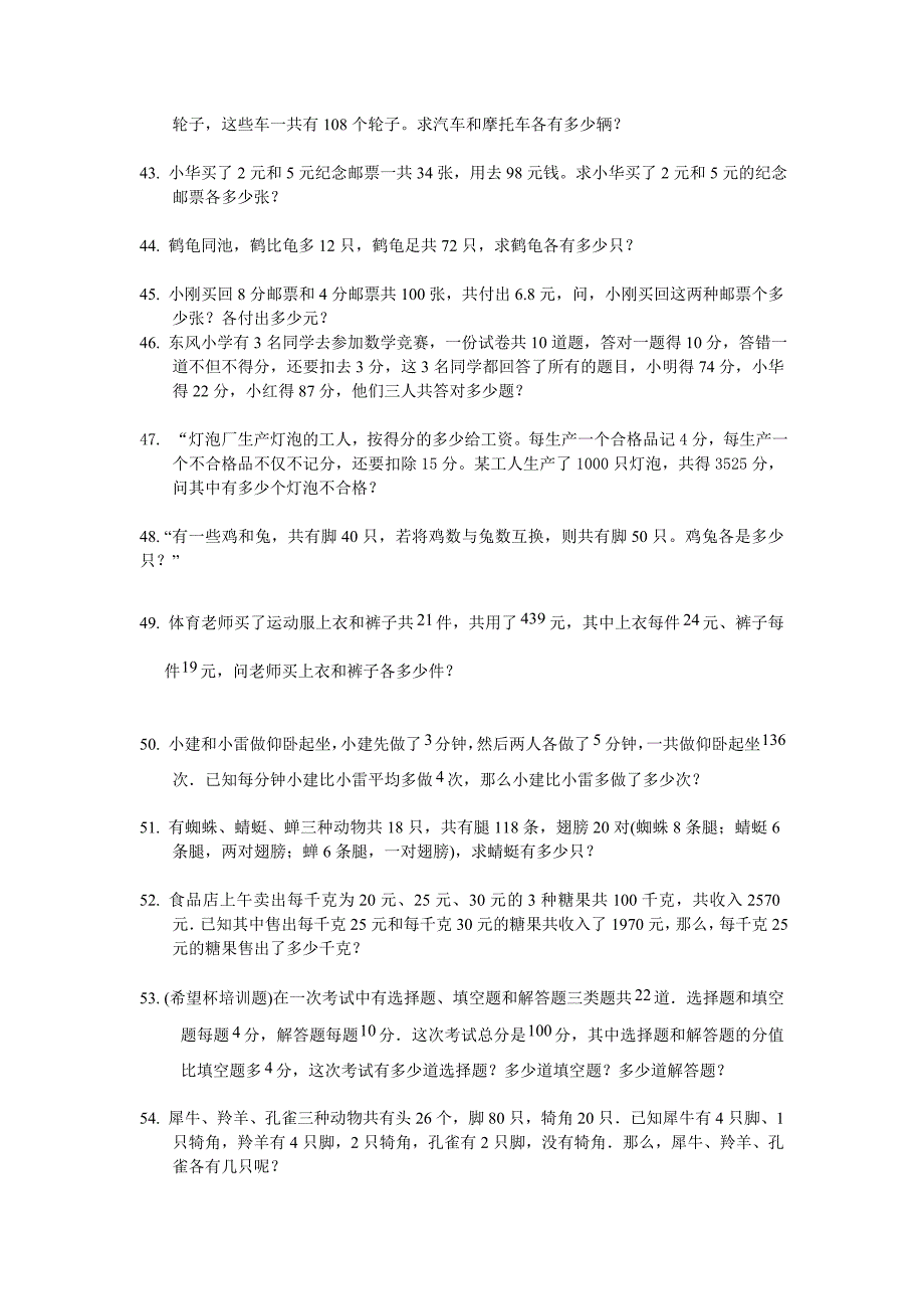 人教版 四年级下学期数学 鸡兔同笼问题试题  8 (湖北黄冈名校 优质试卷)_第4页