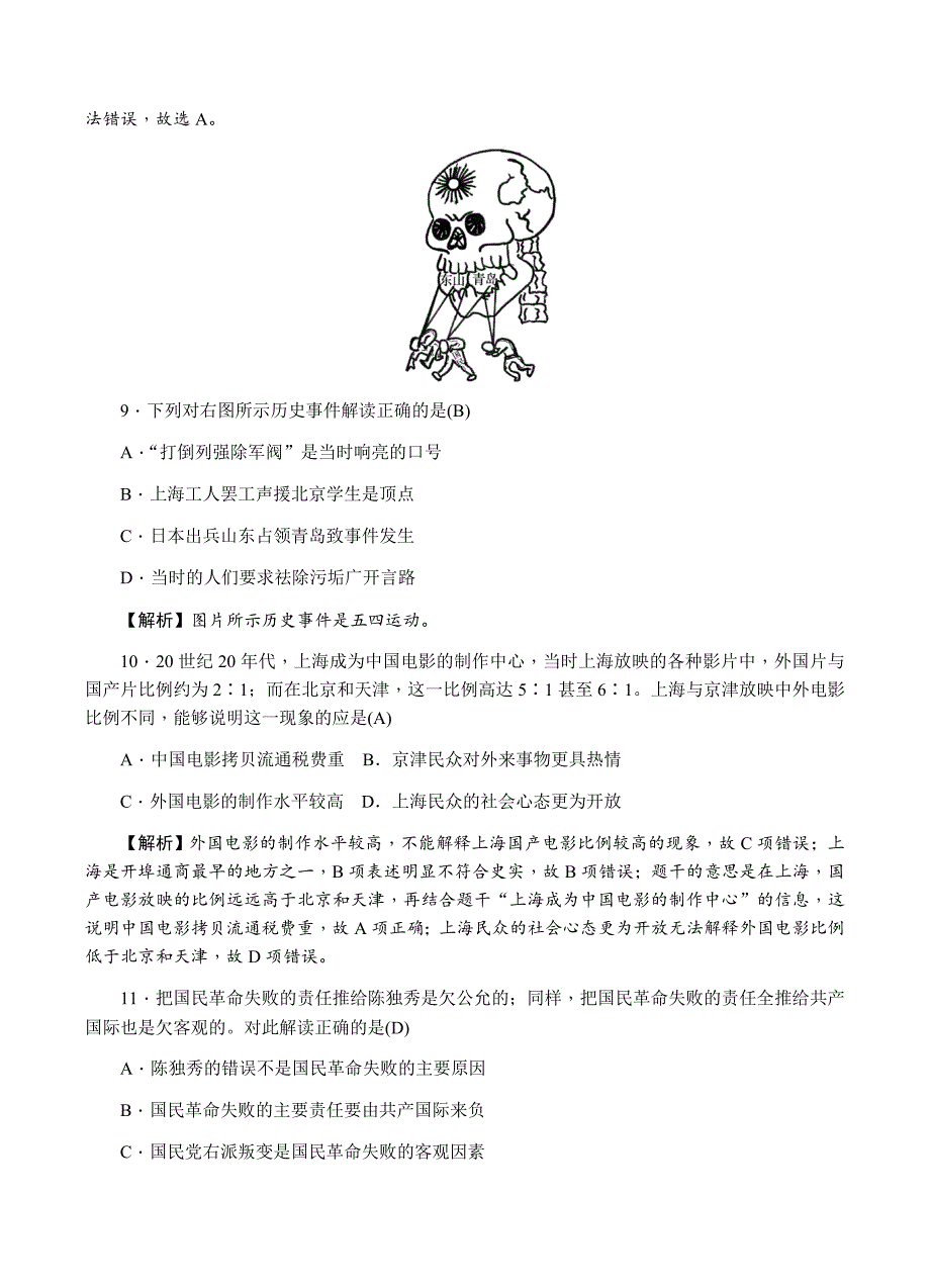 湖南省师大附中2018届高三上学期月考（四）历史试卷含答案_第4页