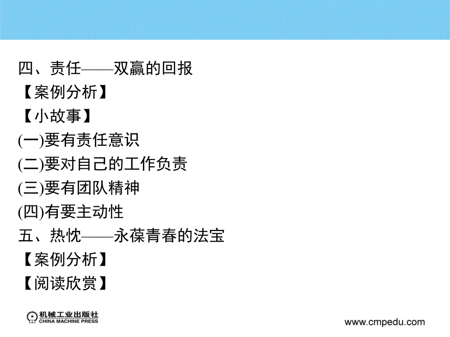 职业生涯设计与就业创业指导 教学课件 ppt 作者 刘翠英 单元六 2_第2页