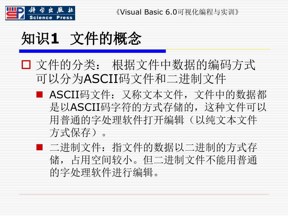 Visual Basic 6.0可视化编程与实训 教学课件 ppt 作者 于泽 主编 项目八  文件管理_第4页