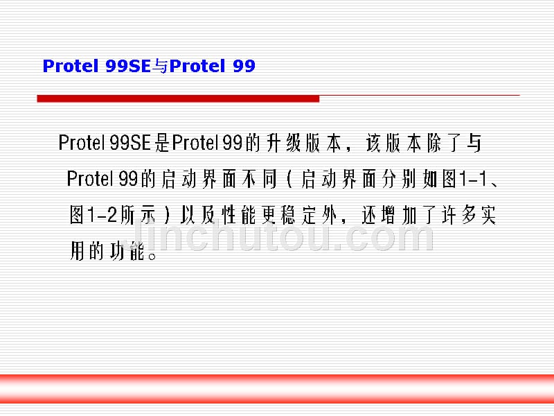 Protel99 SE 电路设计及应用 教学课件 ppt 作者 周润景 第1章 初识Protel 99SE_第4页