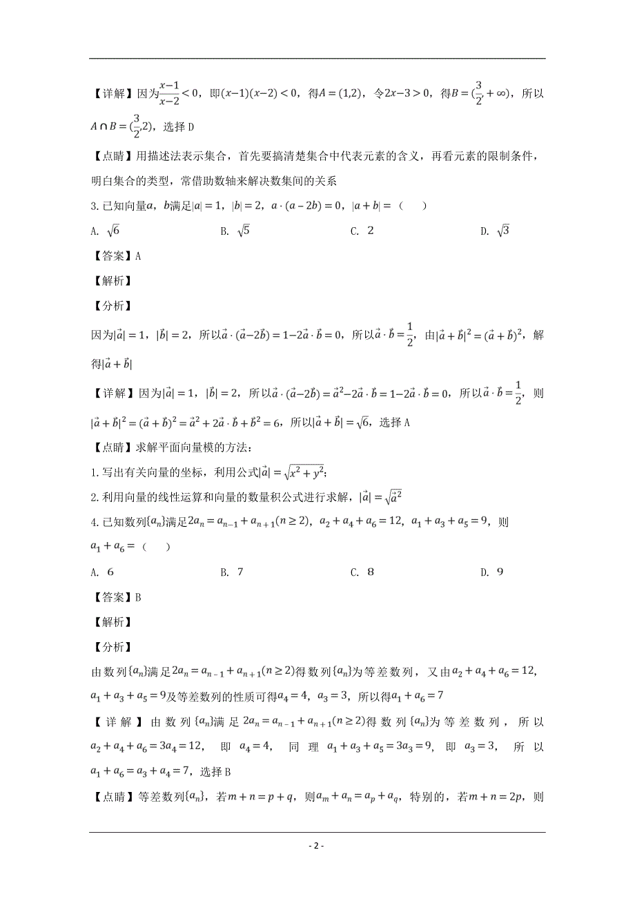 湖南省五市十校教研教改共同体2019届高三12月联考数学（理）试题 Word版含解析_第2页