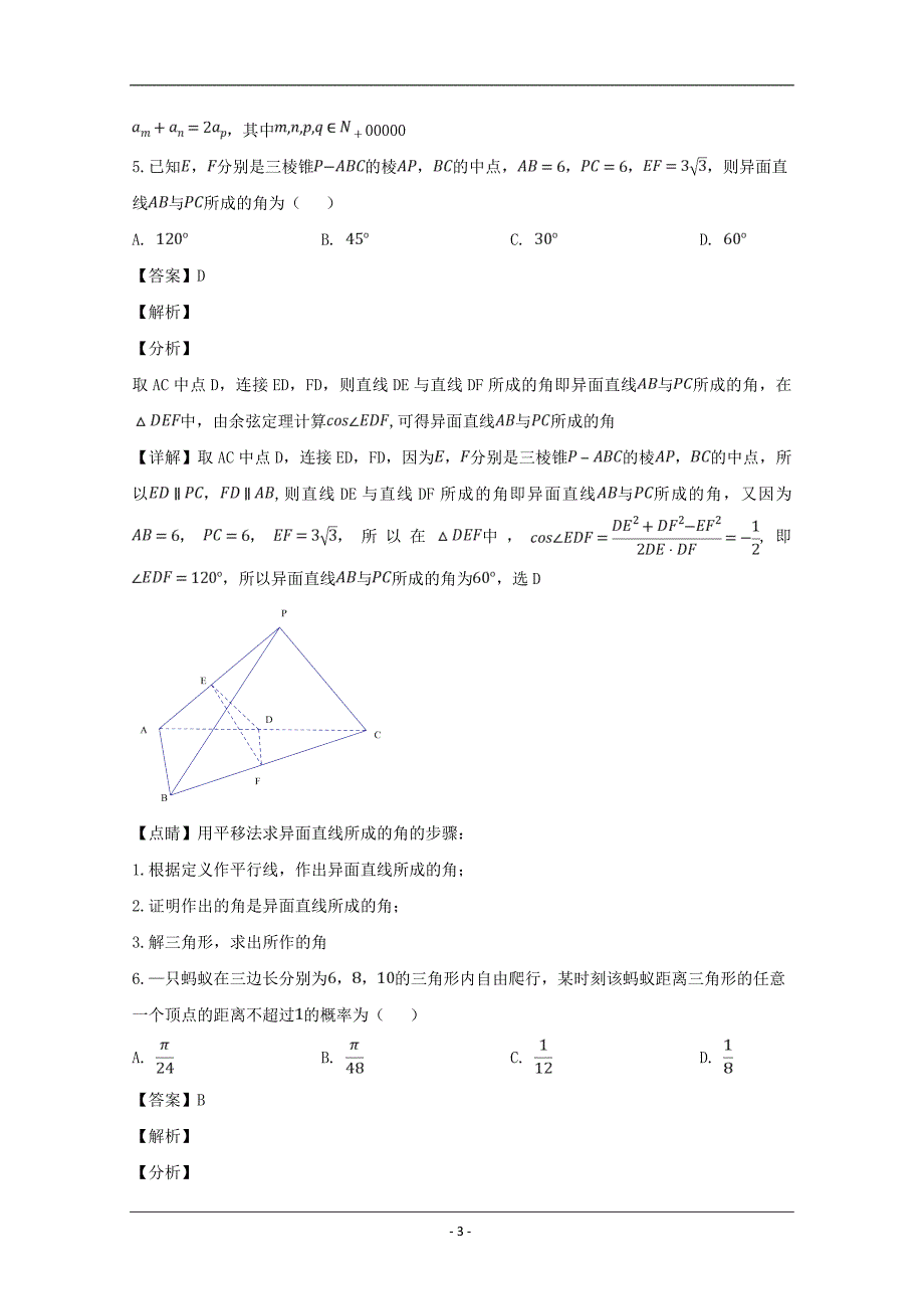 湖南省五市十校教研教改共同体2019届高三12月联考数学（理）试题 Word版含解析_第3页