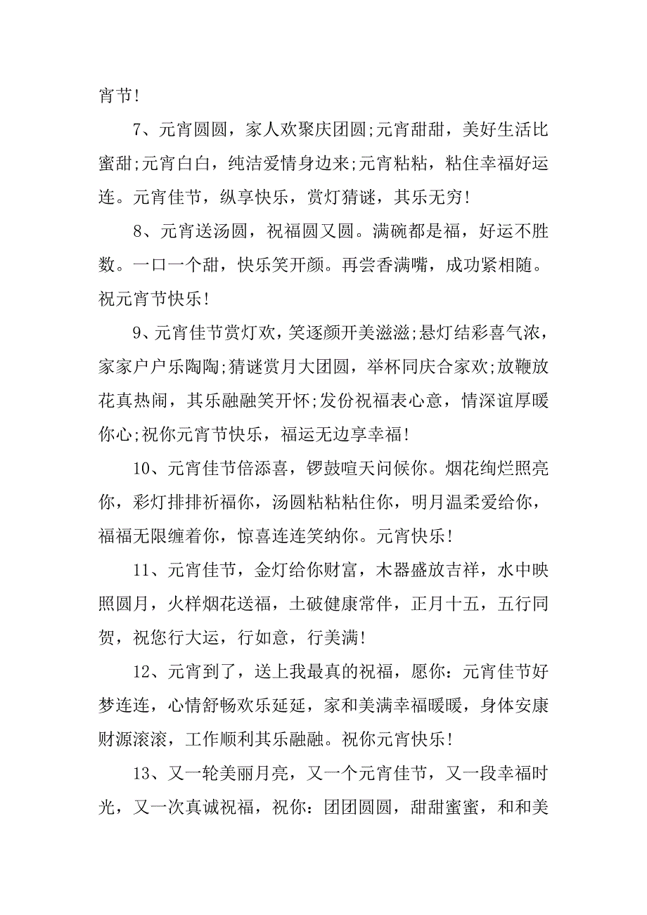 16年元宵节祝福短信汇编.doc_第2页
