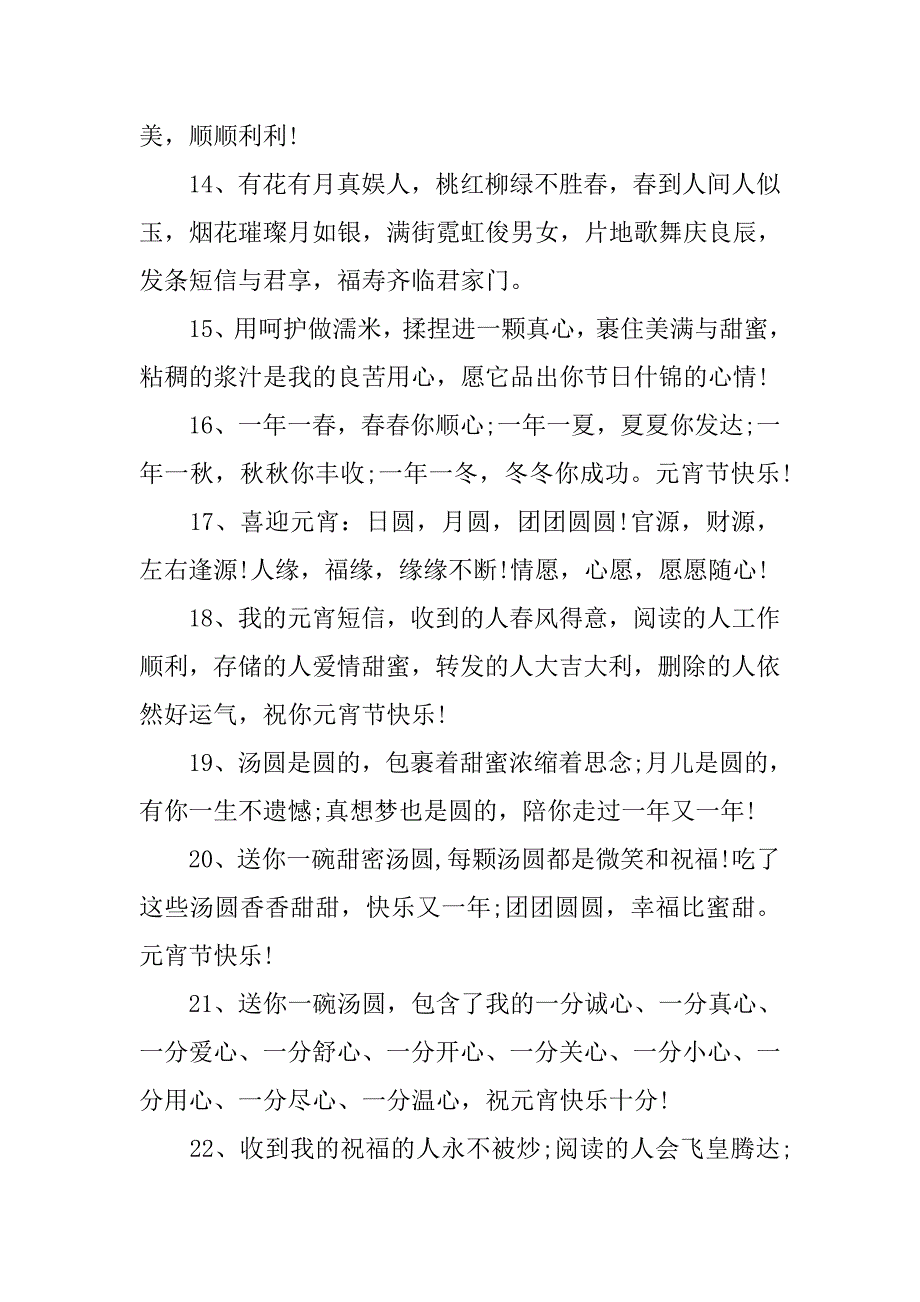 16年元宵节祝福短信汇编.doc_第3页