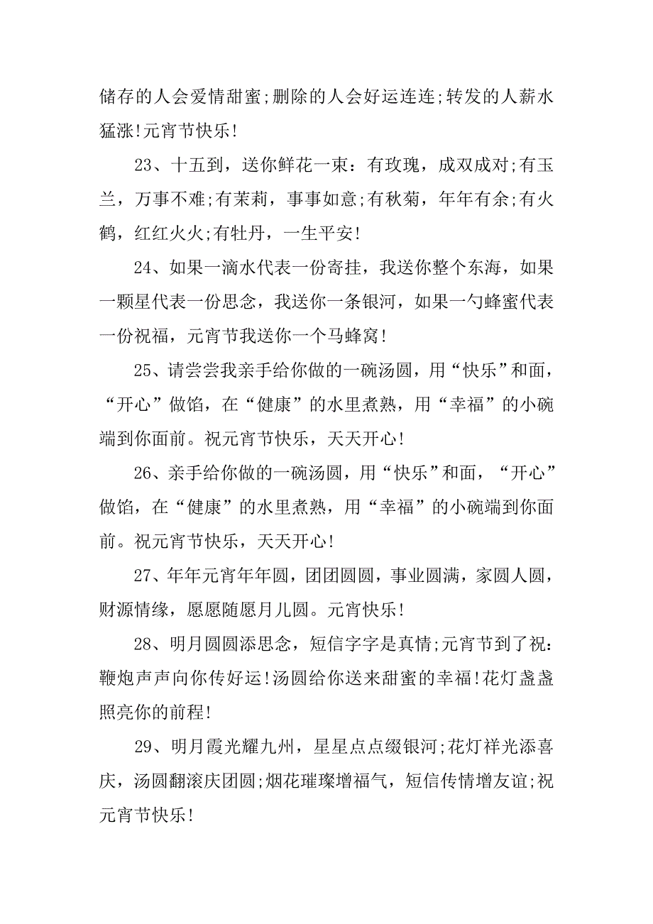 16年元宵节祝福短信汇编.doc_第4页