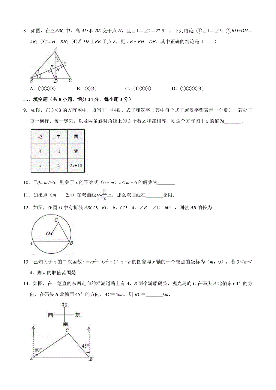 2018年辽宁省大连市中山区中考数学模拟试卷附答案解析_第2页