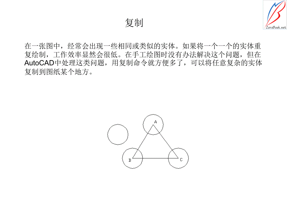 Auto CAD2009机械制图 教学课件 ppt 作者 管殿柱 张轩 第5章编辑工具_第3页