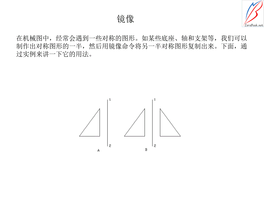 Auto CAD2009机械制图 教学课件 ppt 作者 管殿柱 张轩 第5章编辑工具_第4页