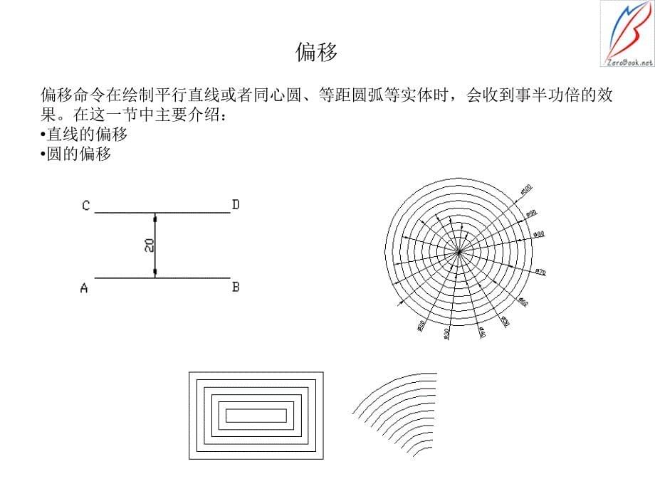 Auto CAD2009机械制图 教学课件 ppt 作者 管殿柱 张轩 第5章编辑工具_第5页