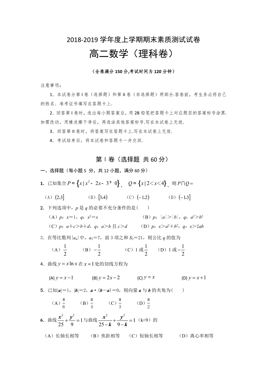 内蒙古赤峰市宁城县2018-2019学年高二上学期期末考试数学（理）---精校Word版答案全_第1页