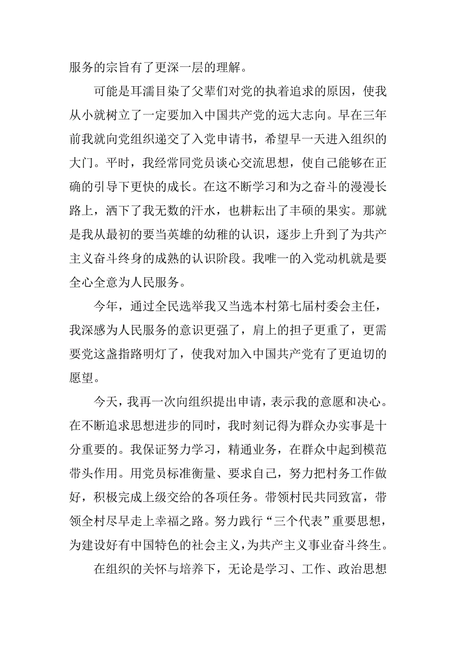 16年精选村干部入党申请书.doc_第2页