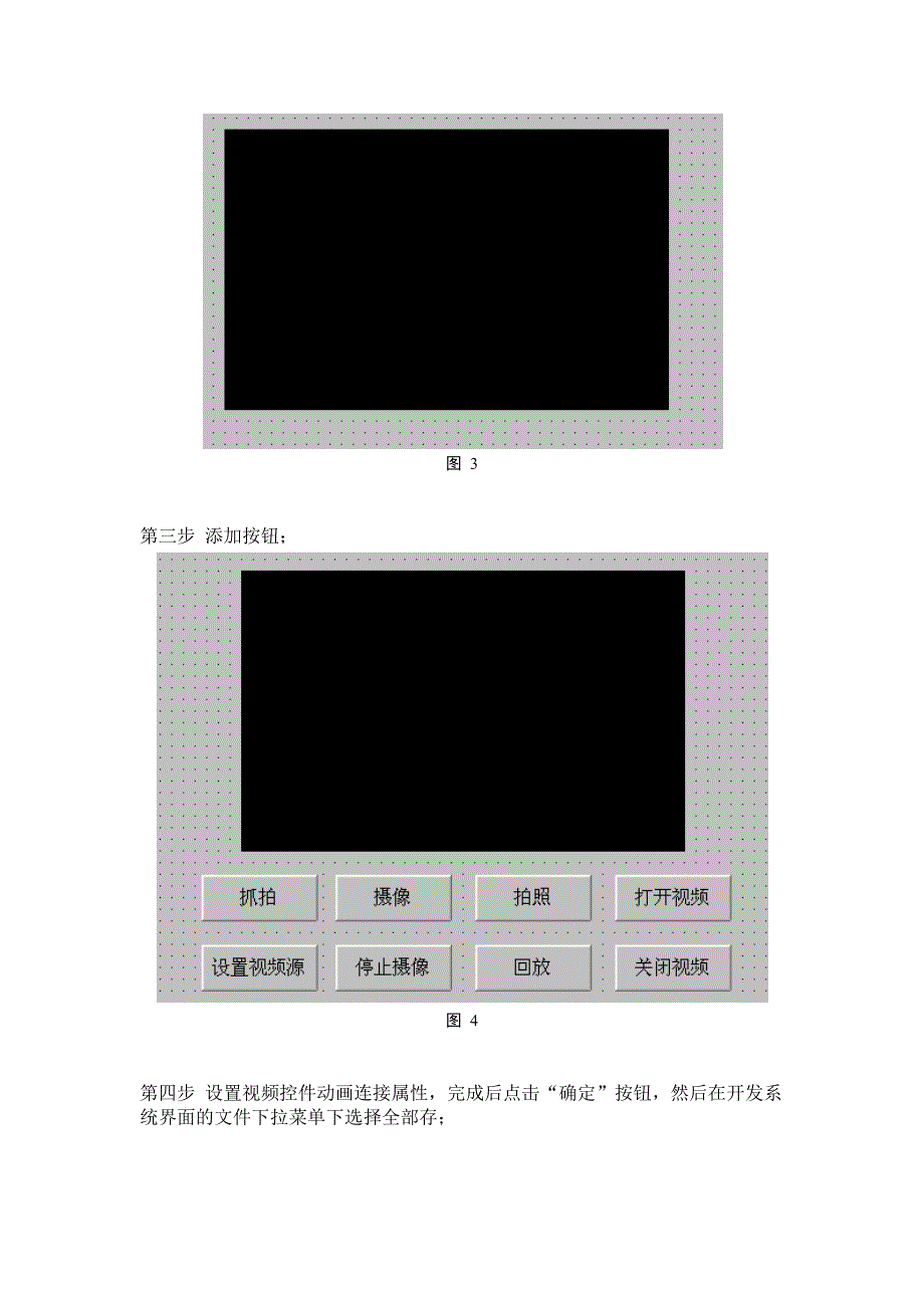 组态王视频控件使用方法_第2页