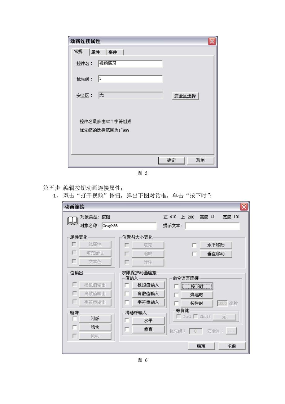 组态王视频控件使用方法_第3页