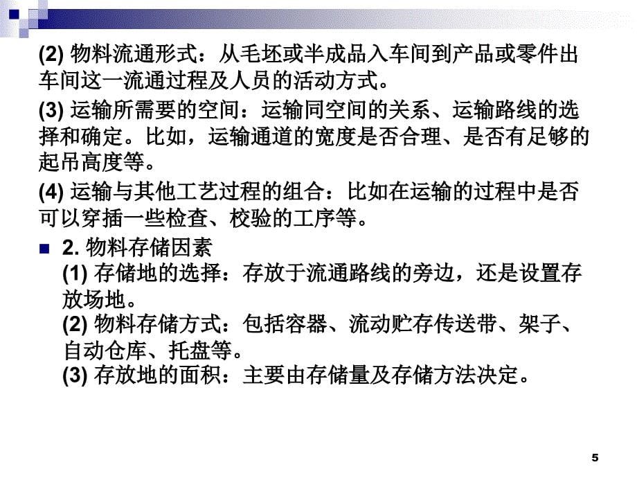 现代制造中的机电系统应用 教学课件 ppt 作者 王孙安 Ch04 第4章_第5页