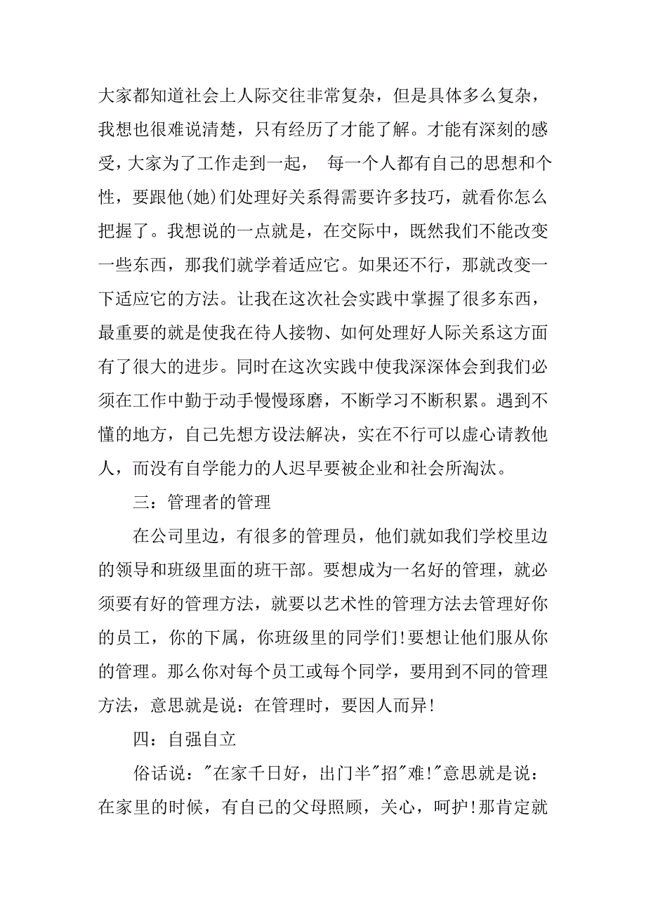 中学生社会实践感想3000字.doc_第2页