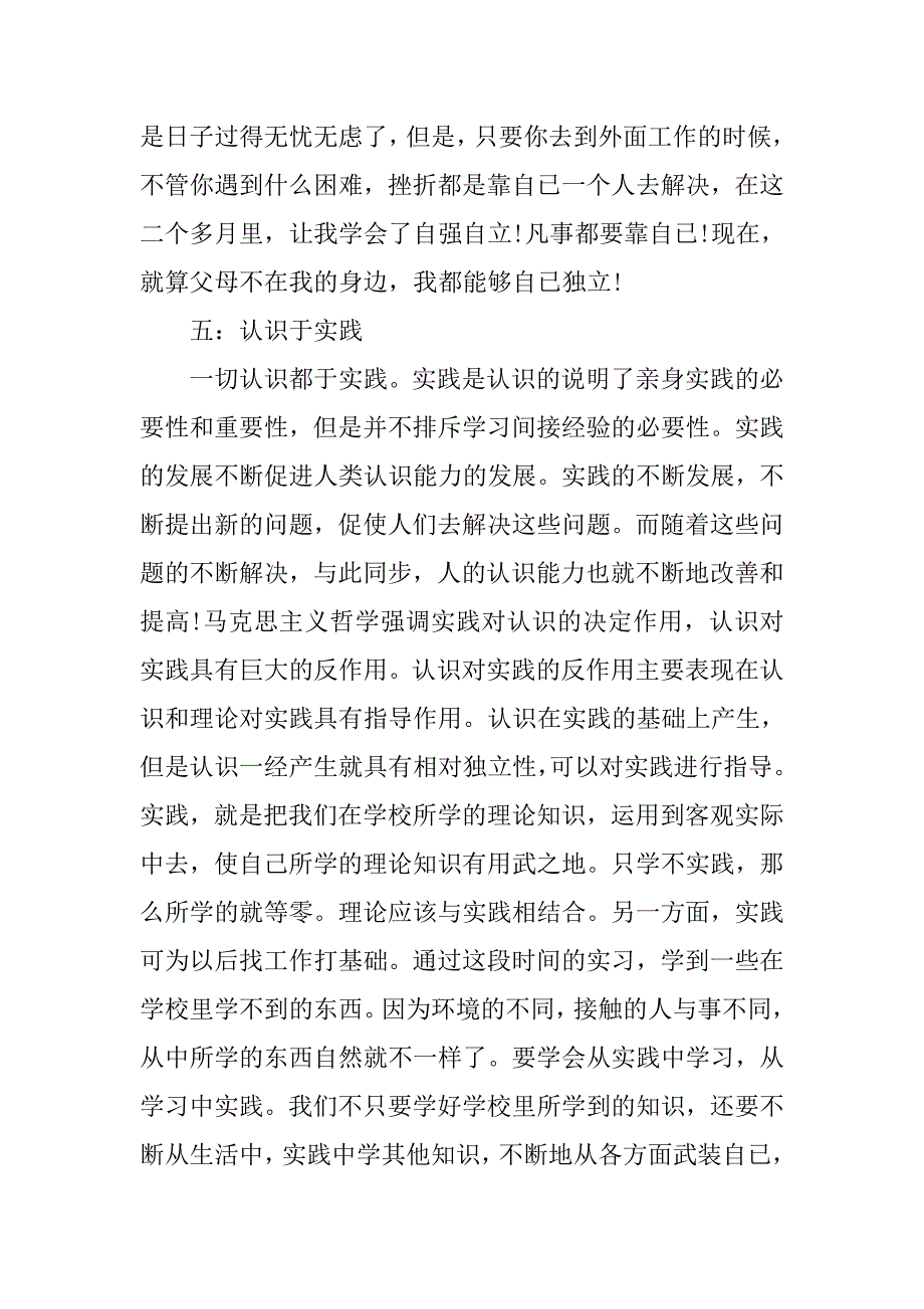 中学生社会实践感想3000字.doc_第3页