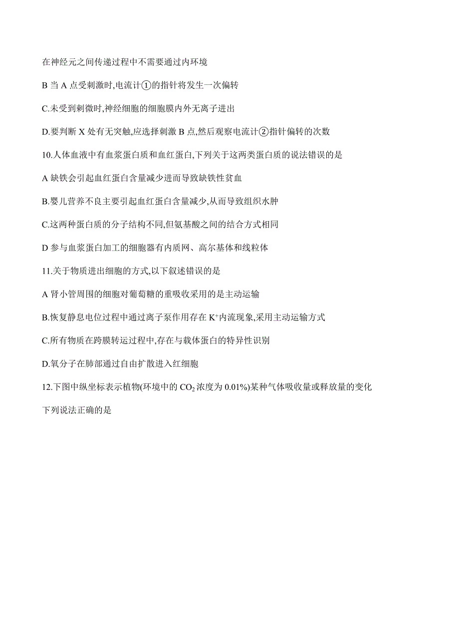 湖南省衡阳县2018届高三上学期期末考试生物试题含答案_第3页