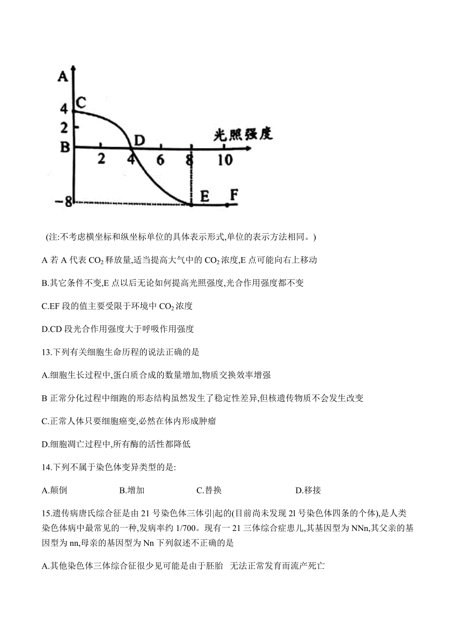 湖南省衡阳县2018届高三上学期期末考试生物试题含答案_第4页