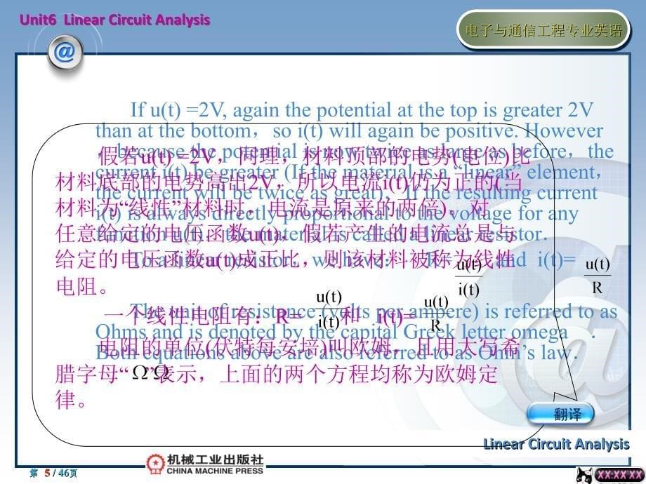 电子与通信工程专业英语 教学课件 ppt 作者 徐存善 Unit 6_第5页