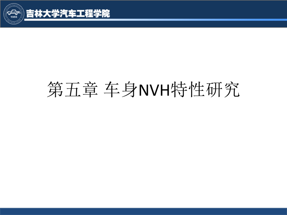 汽车车身设计 教学课件 ppt 作者 黄金陵 汽车车身设计-第五章_第2页