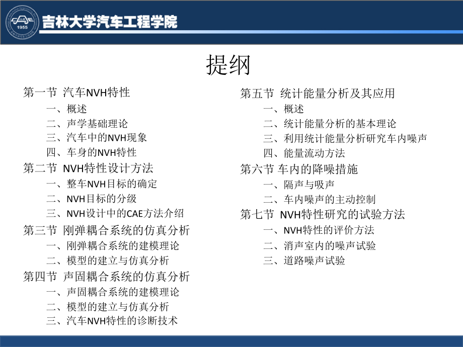 汽车车身设计 教学课件 ppt 作者 黄金陵 汽车车身设计-第五章_第3页