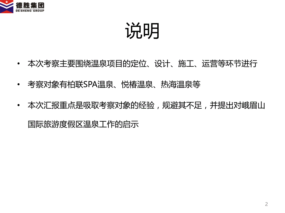 温泉考察报告(昆明、腾冲)2014.5.23_第2页