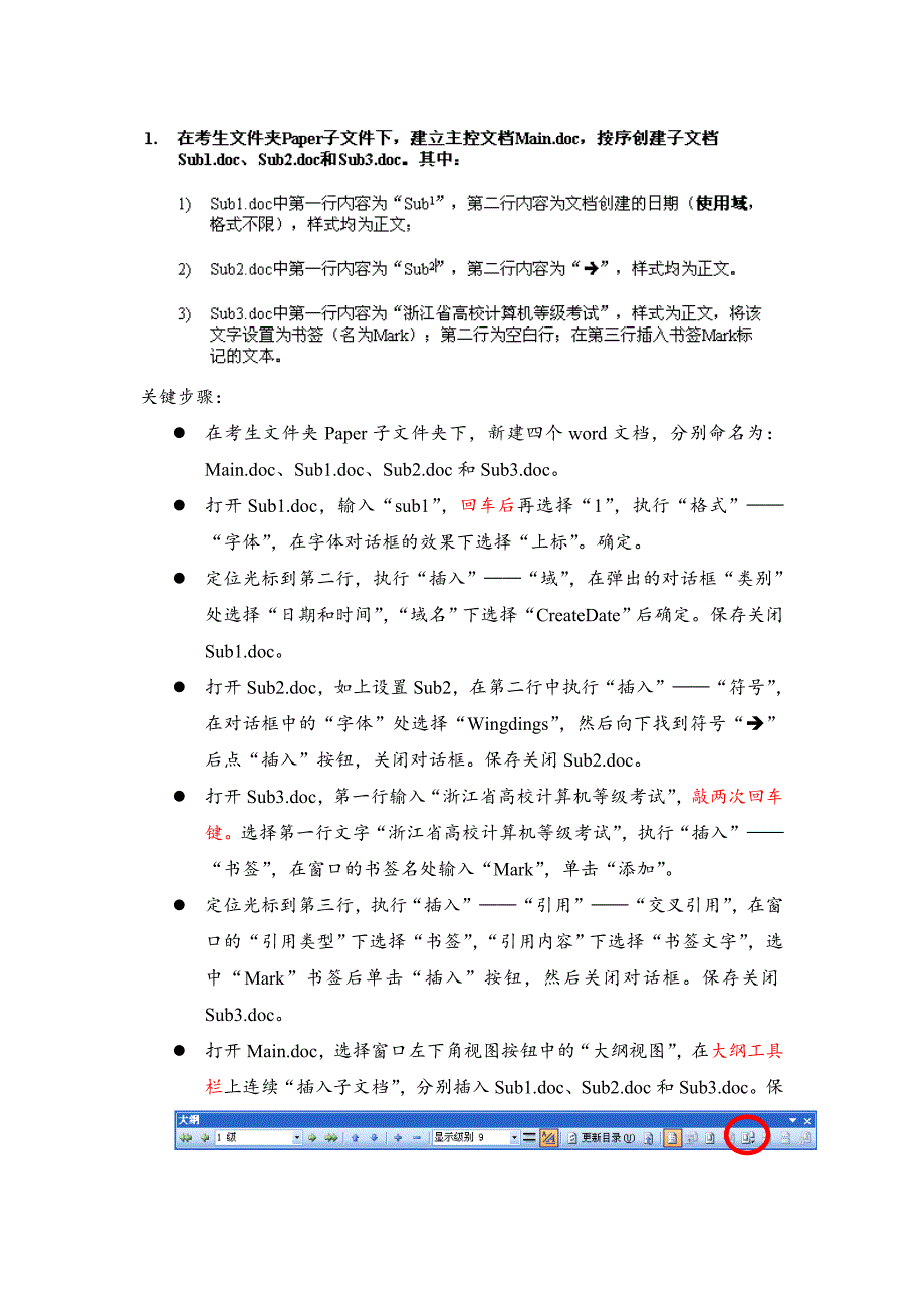 计算机二级aoa word单项操作_第3页