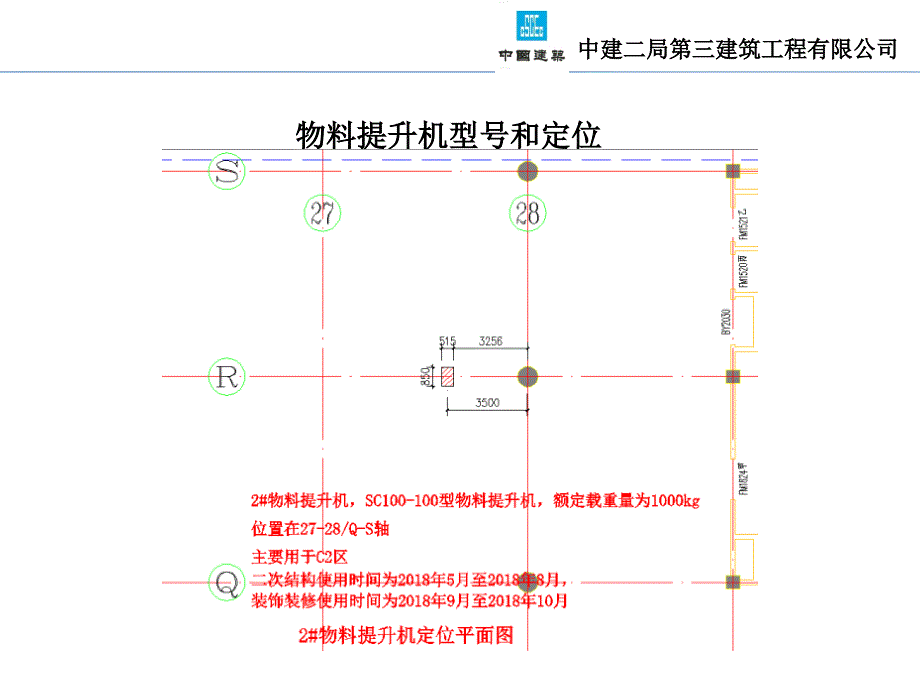 物料提升机方案交底_第4页