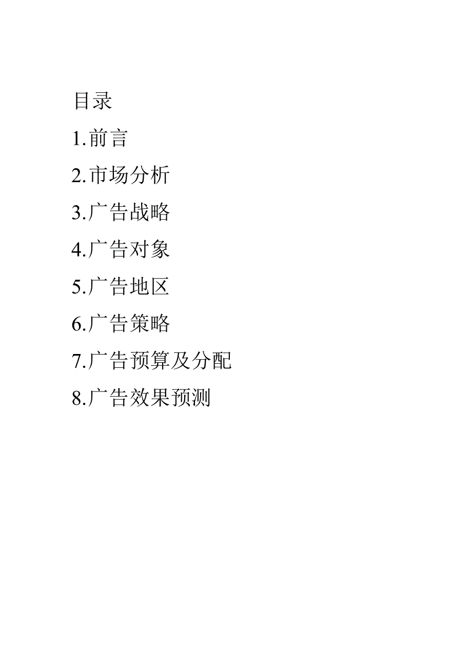 宜昌旅游推广广告策划.doc_第1页
